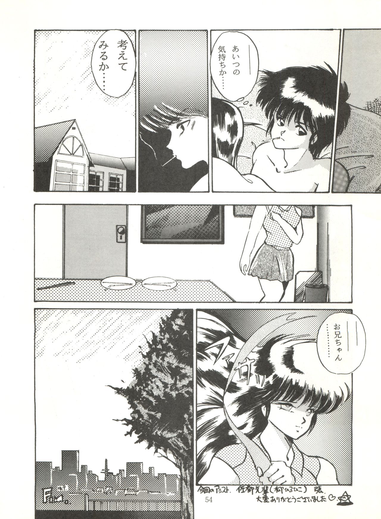[ABC企画 (秋葉原信義、まつたけくん、那瀬智秀)] K-I-M-A-G-U-R-E 2 (きまぐれオレンジ☆ロード)
