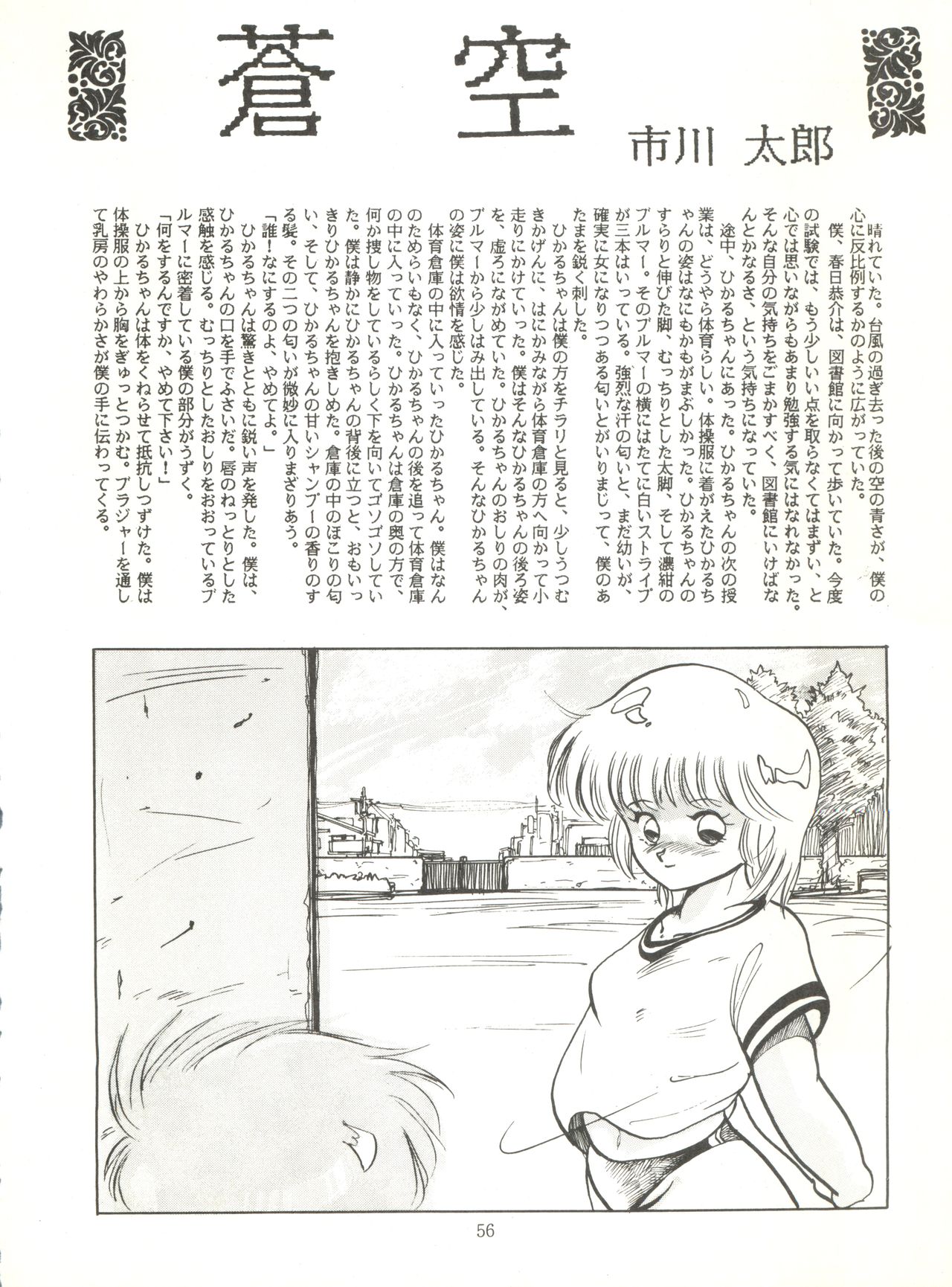 [ABC企画 (秋葉原信義、まつたけくん、那瀬智秀)] K-I-M-A-G-U-R-E 2 (きまぐれオレンジ☆ロード)