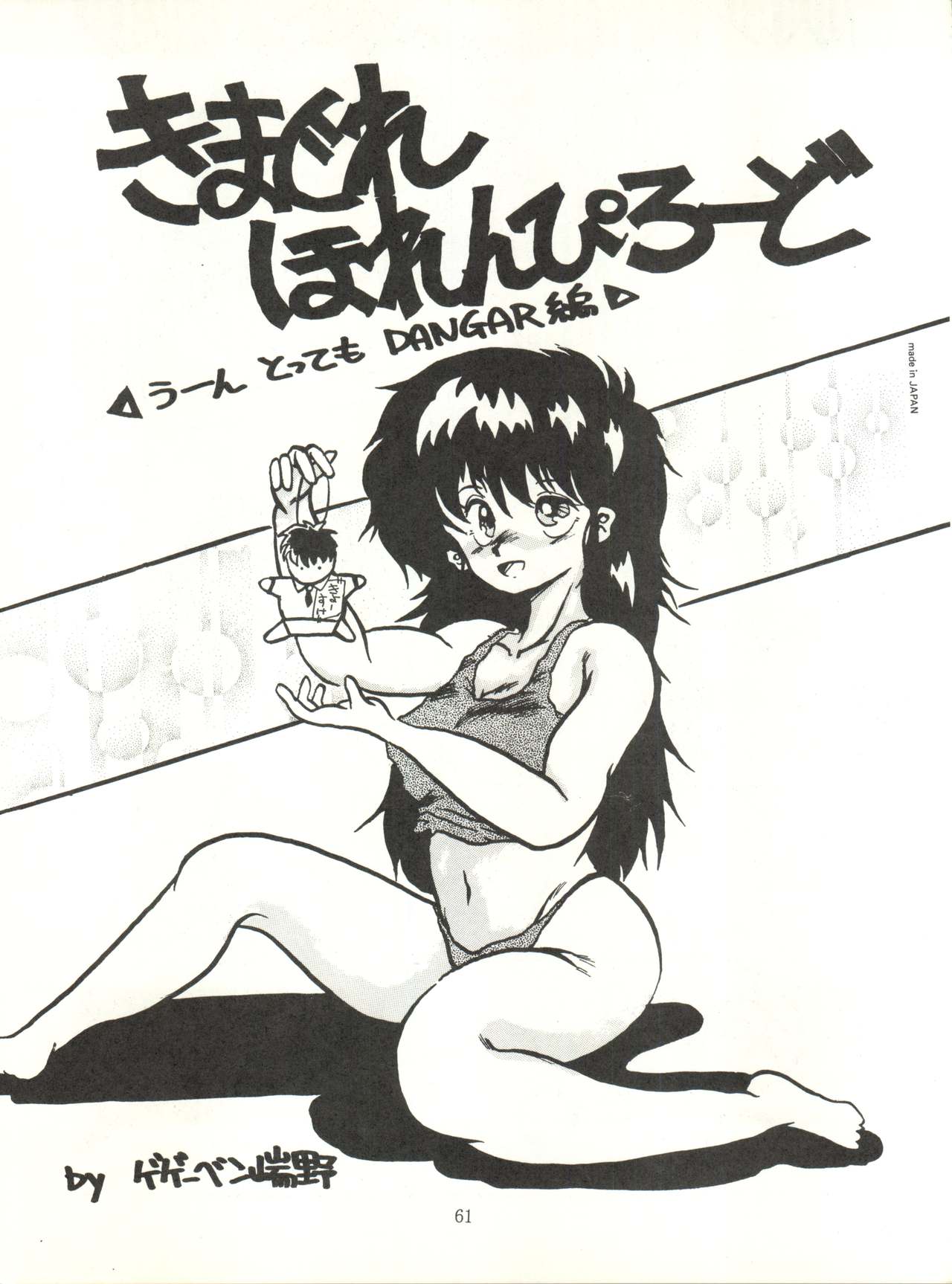 [ABC企画 (秋葉原信義、まつたけくん、那瀬智秀)] K-I-M-A-G-U-R-E 2 (きまぐれオレンジ☆ロード)