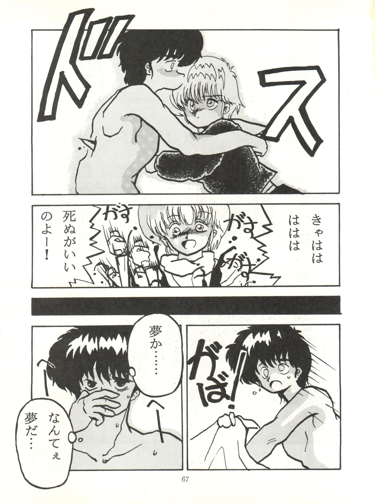 [ABC企画 (秋葉原信義、まつたけくん、那瀬智秀)] K-I-M-A-G-U-R-E 2 (きまぐれオレンジ☆ロード)