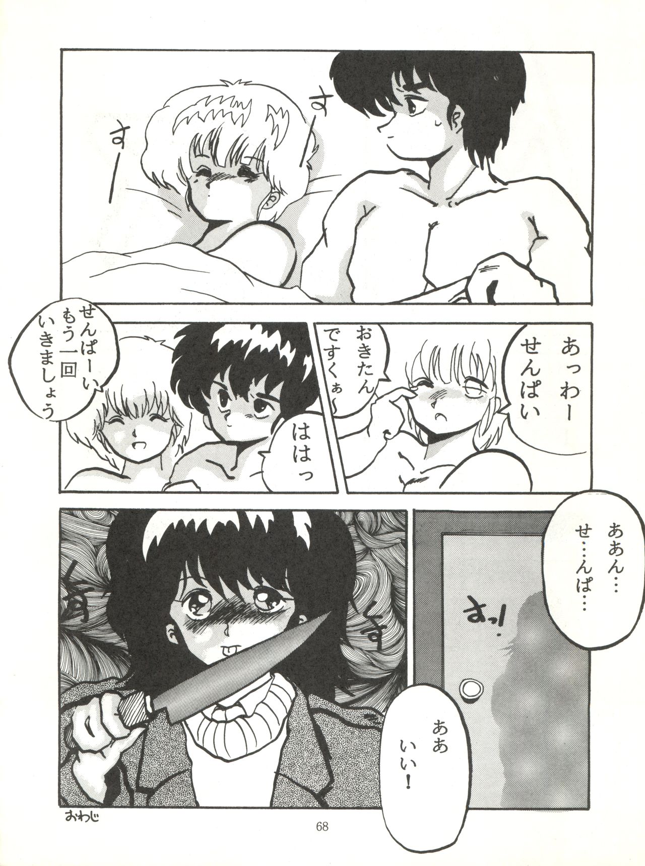 [ABC企画 (秋葉原信義、まつたけくん、那瀬智秀)] K-I-M-A-G-U-R-E 2 (きまぐれオレンジ☆ロード)