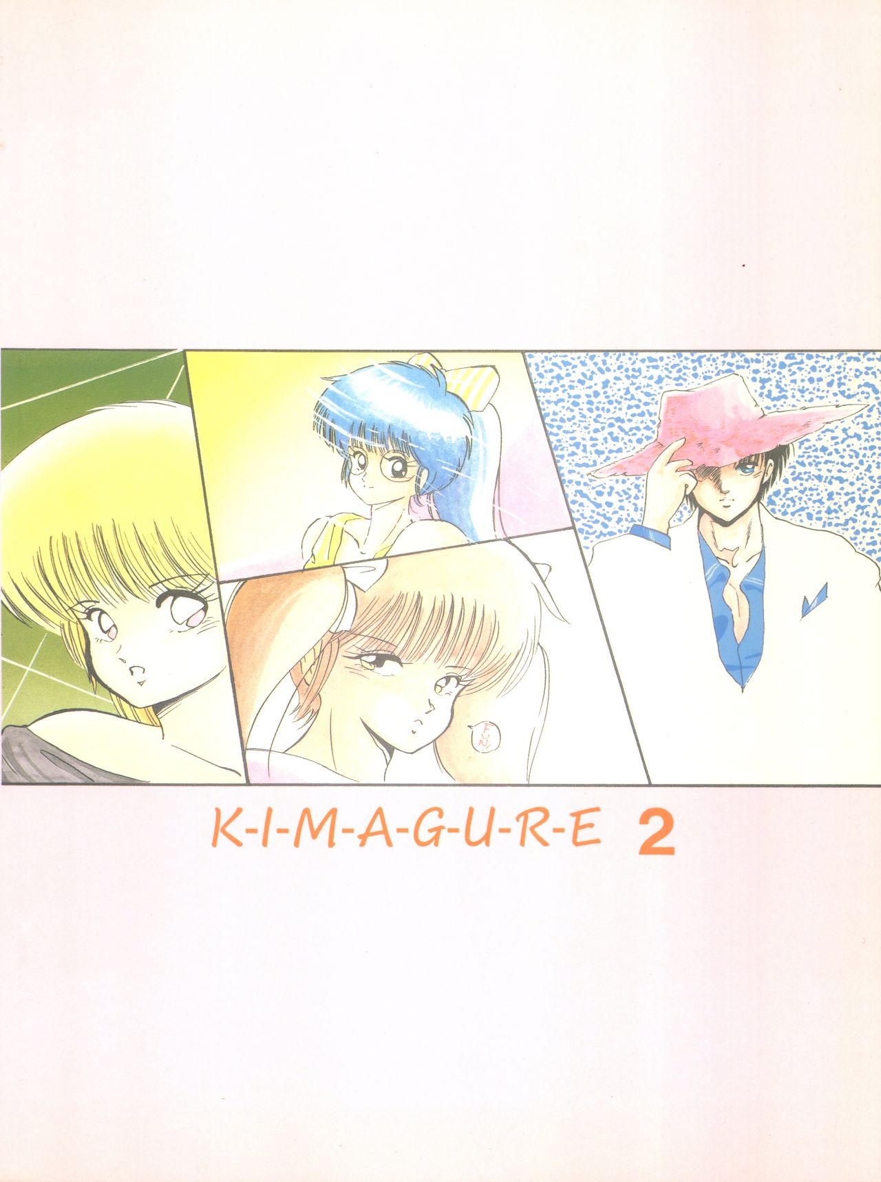 [ABC企画 (秋葉原信義、まつたけくん、那瀬智秀)] K-I-M-A-G-U-R-E 2 (きまぐれオレンジ☆ロード)