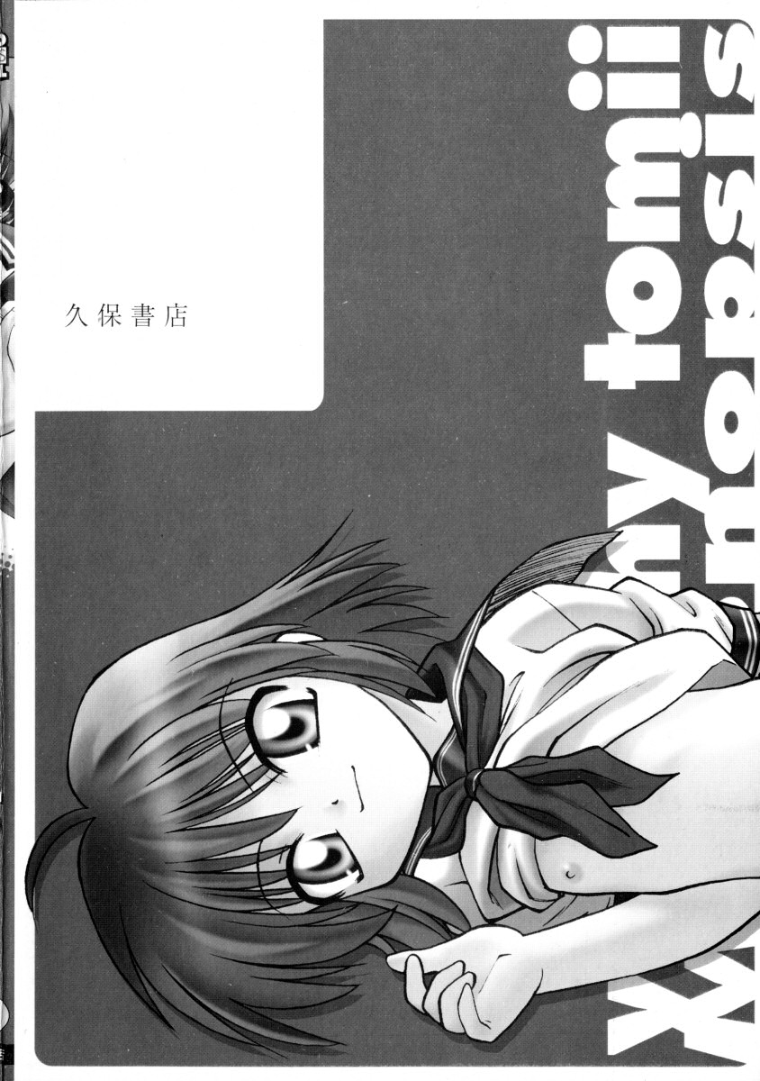 [いえ～い富井] めこのぷしす