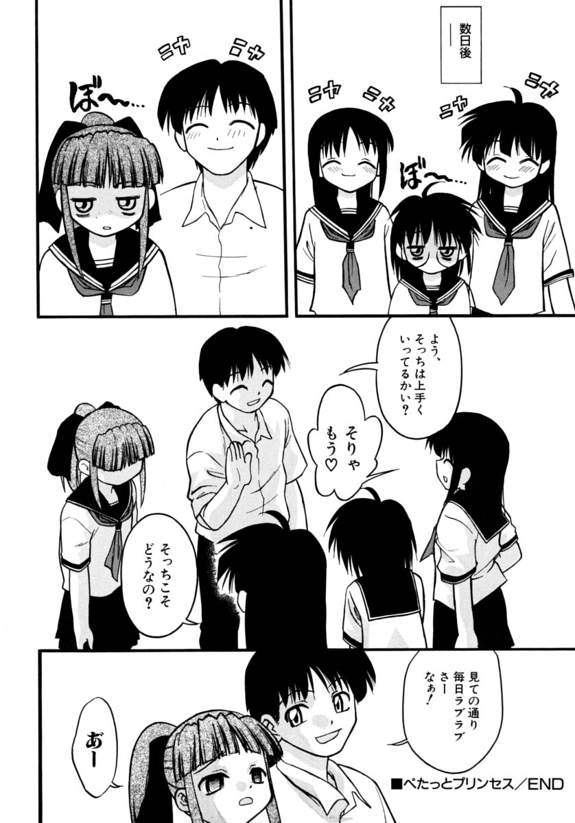 [いえ～い富井] めこのぷしす