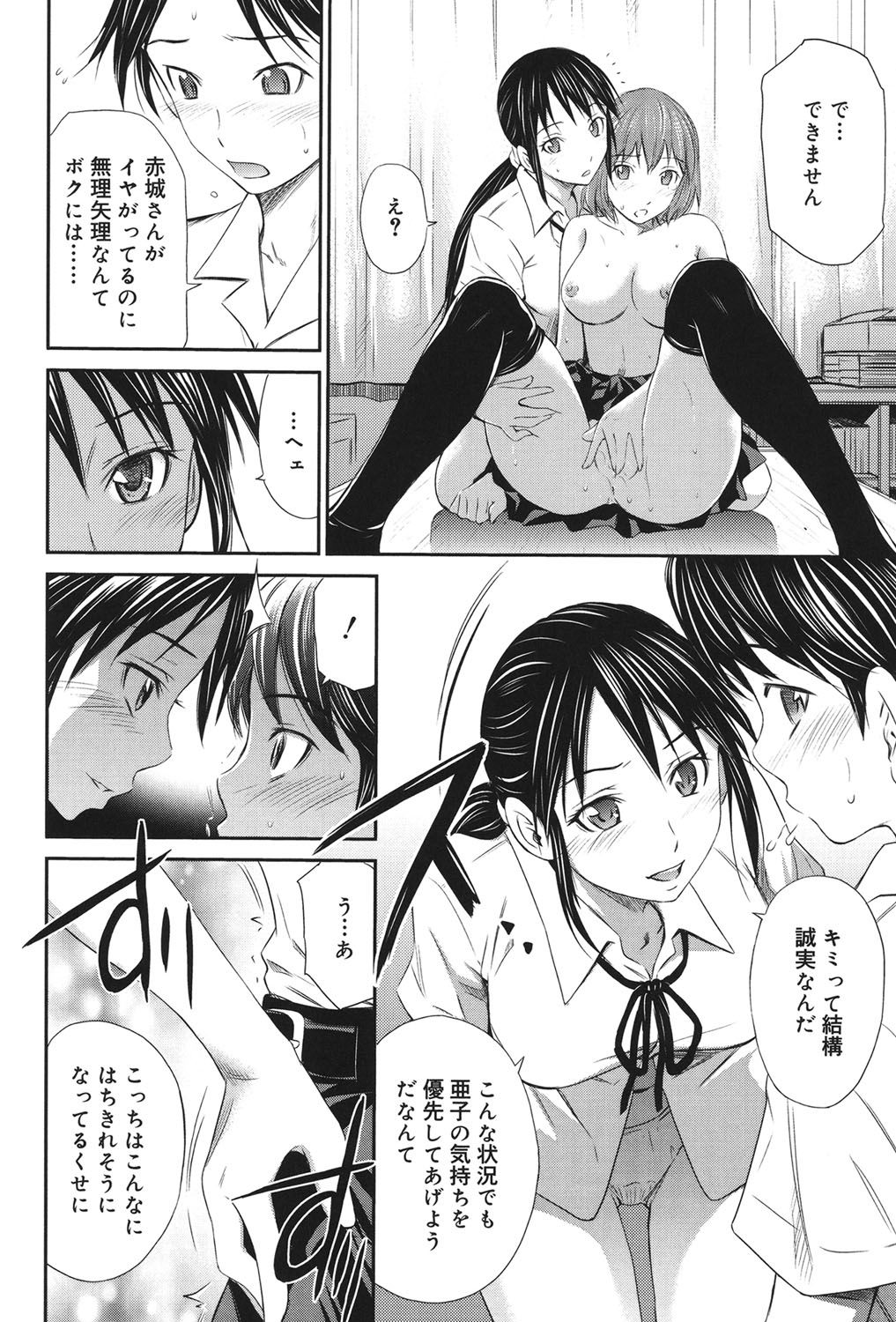 [左橋レンヤ] 桃色トライアングル [DL版]