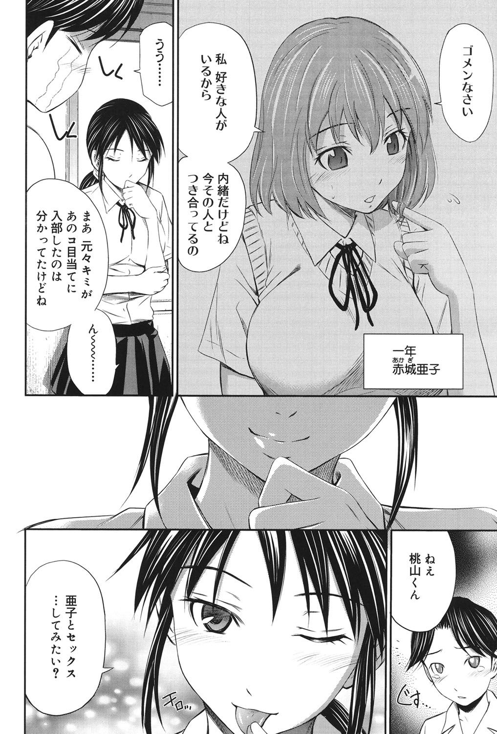 [左橋レンヤ] 桃色トライアングル [DL版]