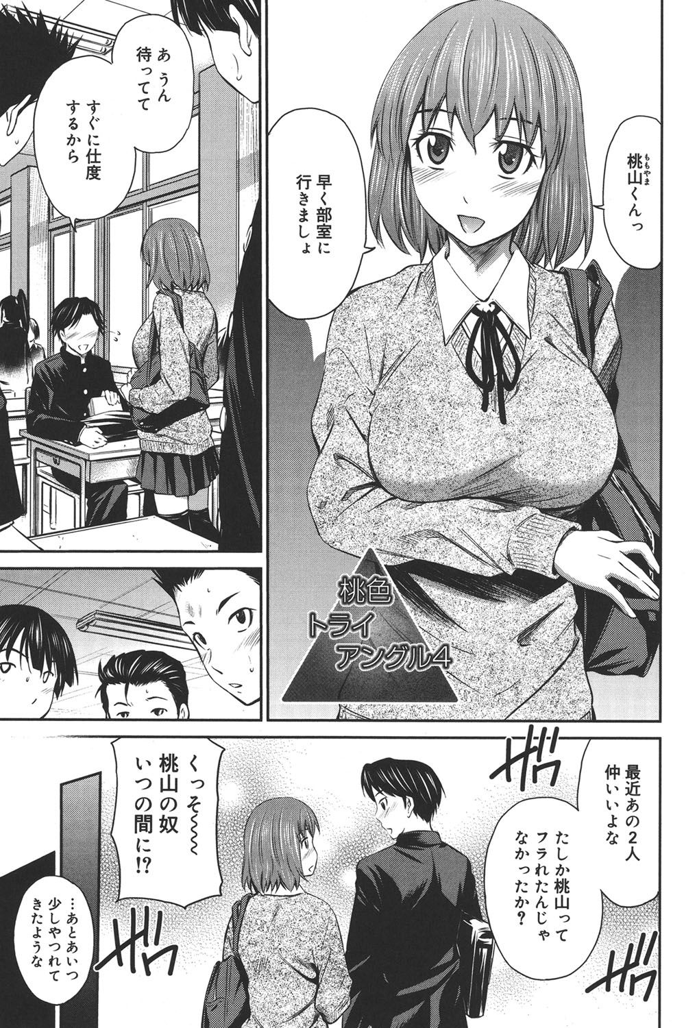 [左橋レンヤ] 桃色トライアングル [DL版]