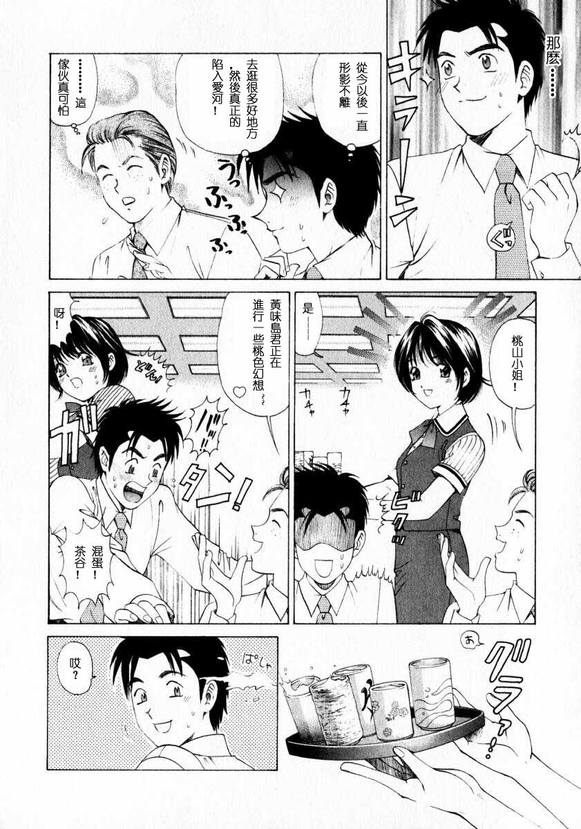 [小林拓己] ヴァージンな関係 1 [中国翻訳]