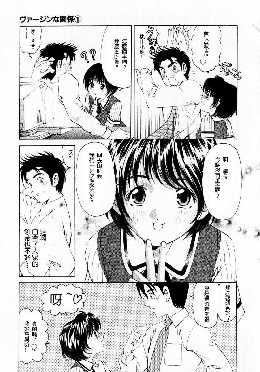 [小林拓己] ヴァージンな関係 1 [中国翻訳]