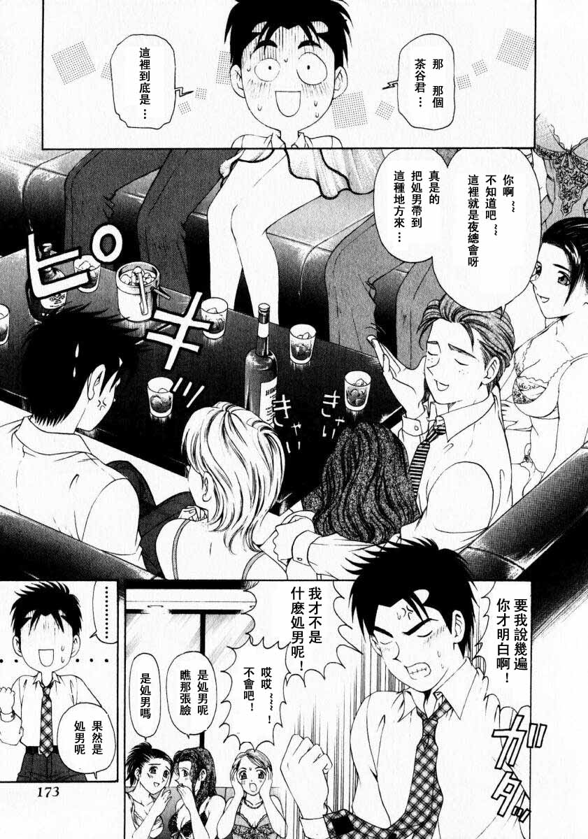 [小林拓己] ヴァージンな関係 1 [中国翻訳]