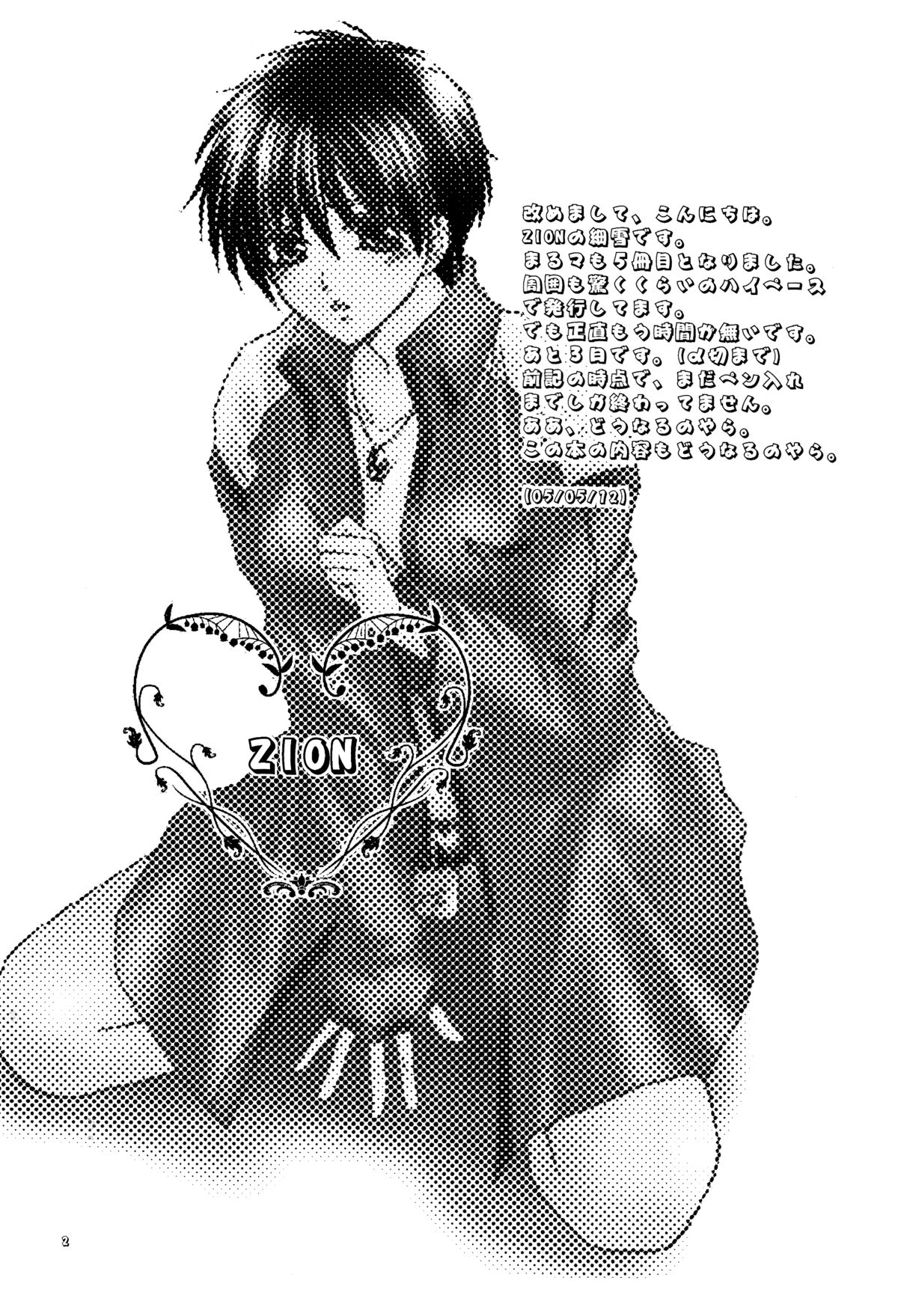 [ZION (細雪)] 別マ!？ (今日からマ王!) [英訳]