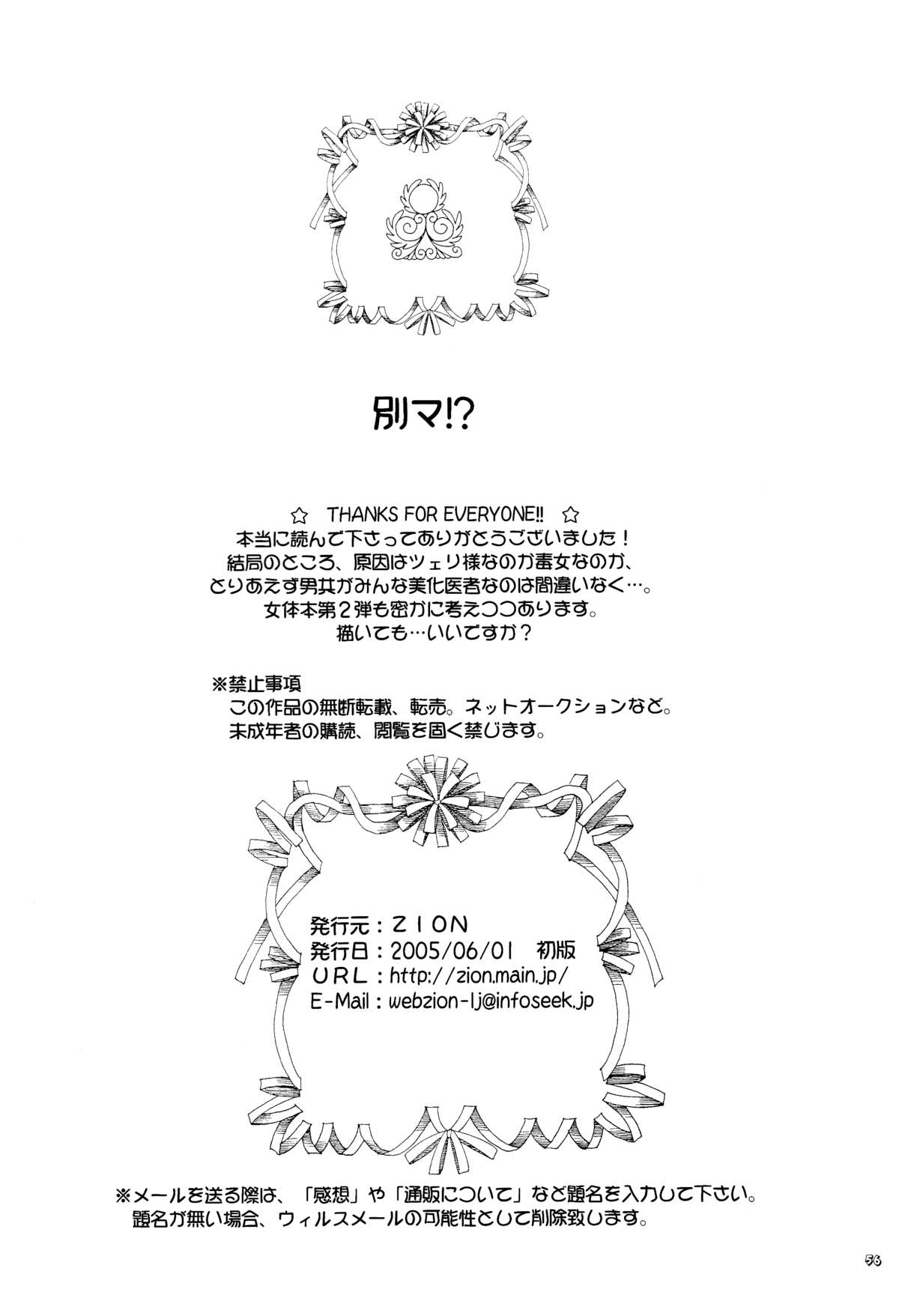 [ZION (細雪)] 別マ!？ (今日からマ王!) [英訳]