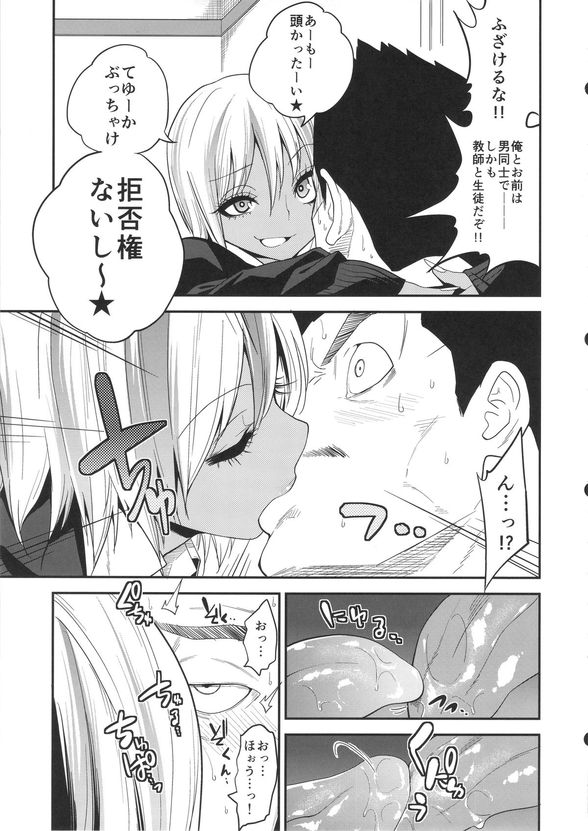 (C89) [ぐじら4号 (ぐじら)] ギャルビッチ少年の淫性