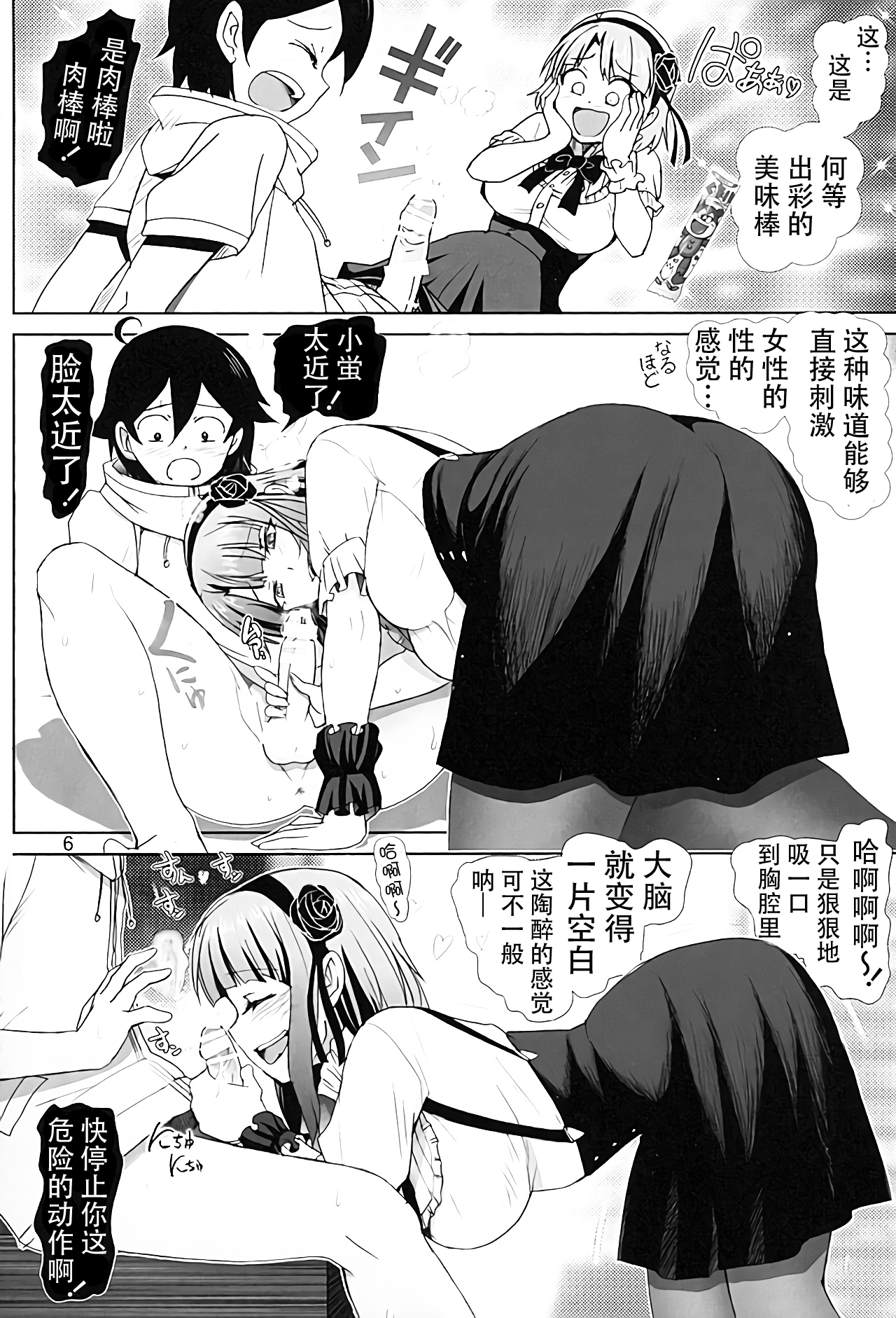 (C89) [雷神会 (はるきゲにあ)] だがしプレイ (だがしかし) [中国翻訳]