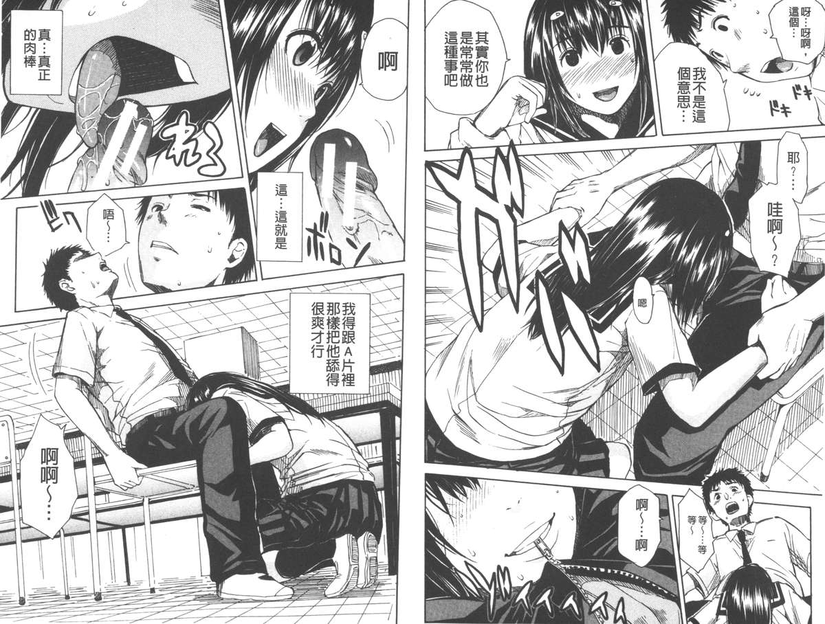 [千要よゆち] 頭の中はいつも卑猥妄想中 [中国翻訳]