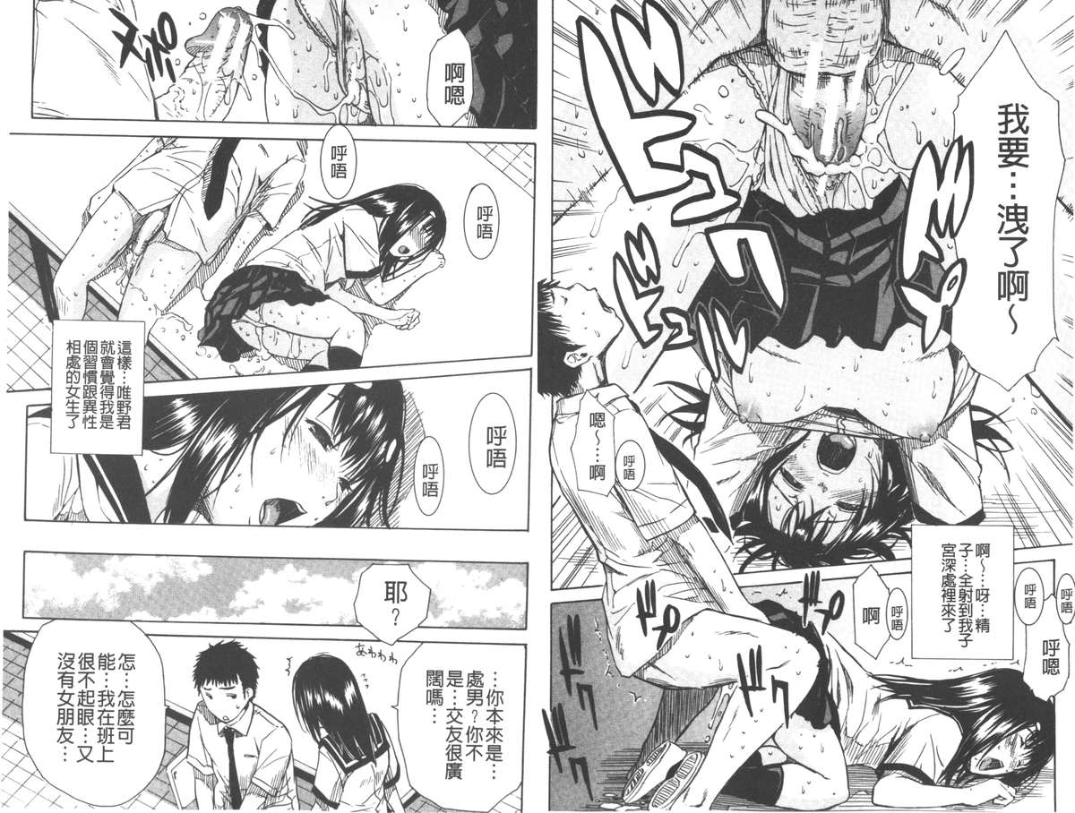 [千要よゆち] 頭の中はいつも卑猥妄想中 [中国翻訳]