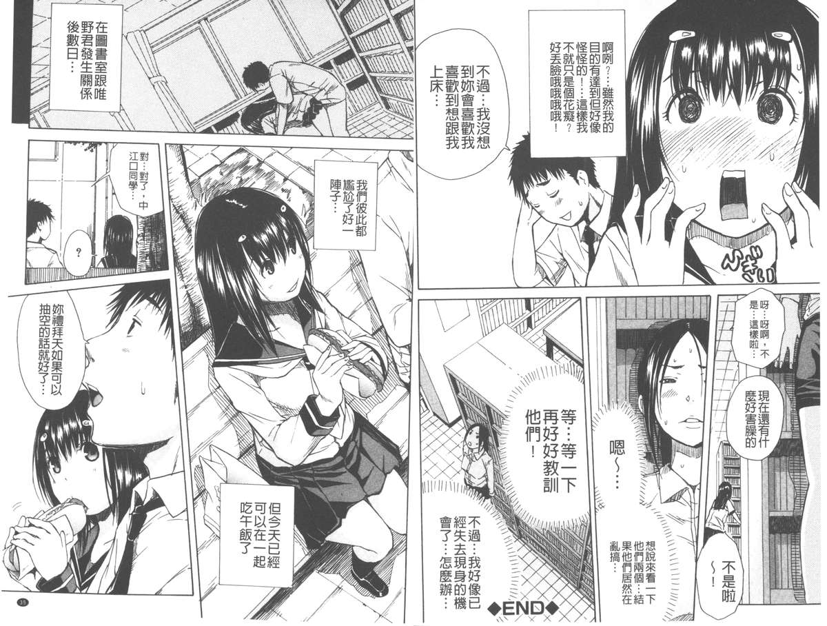 [千要よゆち] 頭の中はいつも卑猥妄想中 [中国翻訳]