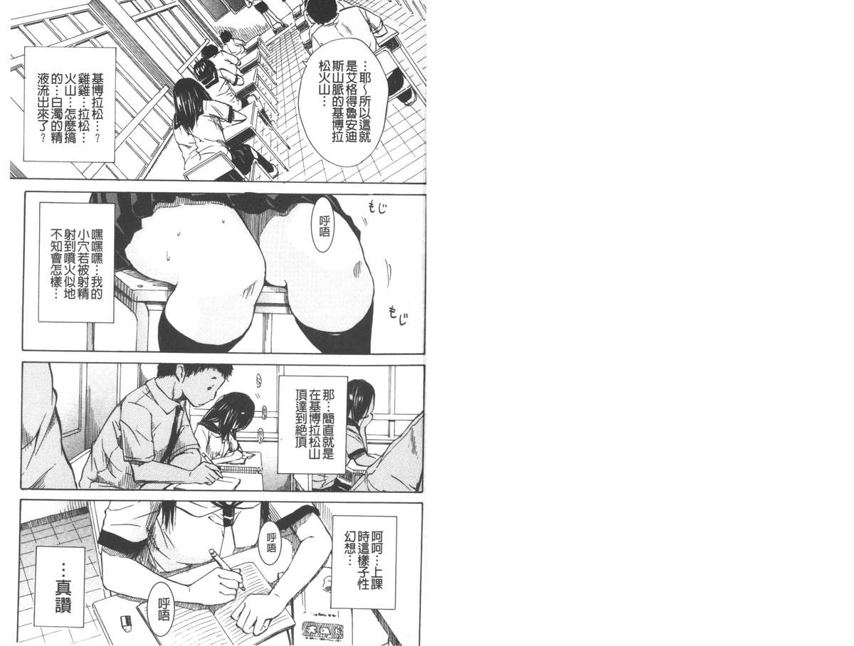 [千要よゆち] 頭の中はいつも卑猥妄想中 [中国翻訳]