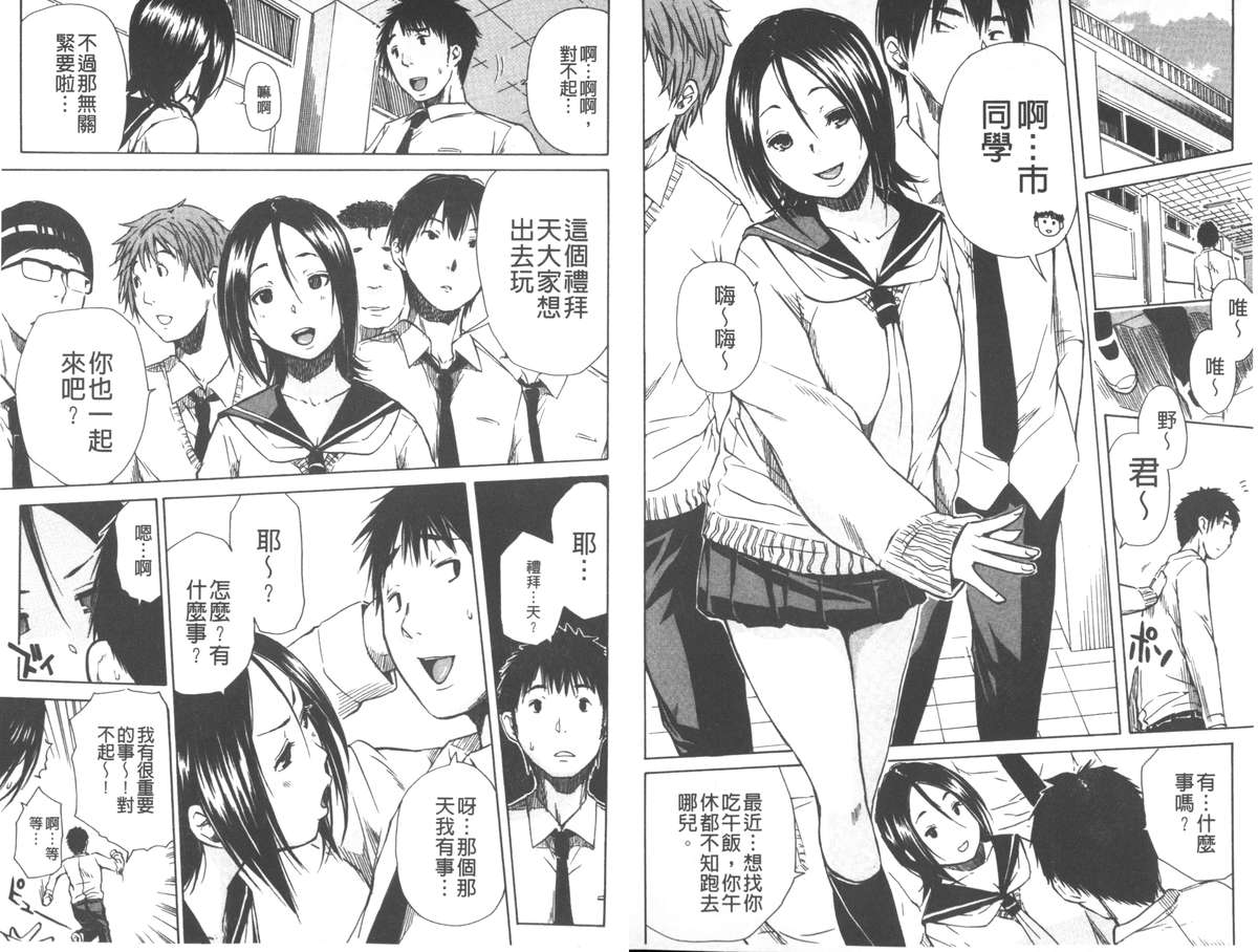 [千要よゆち] 頭の中はいつも卑猥妄想中 [中国翻訳]