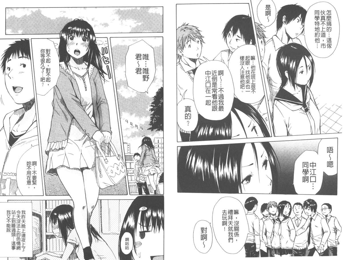 [千要よゆち] 頭の中はいつも卑猥妄想中 [中国翻訳]