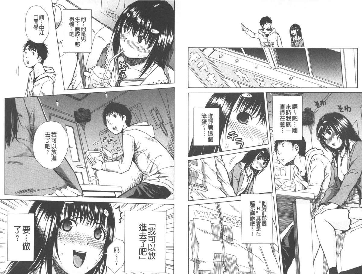 [千要よゆち] 頭の中はいつも卑猥妄想中 [中国翻訳]