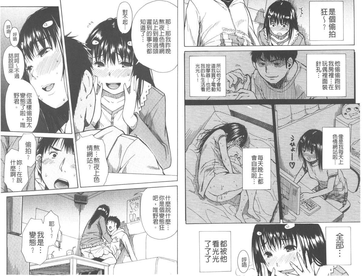 [千要よゆち] 頭の中はいつも卑猥妄想中 [中国翻訳]