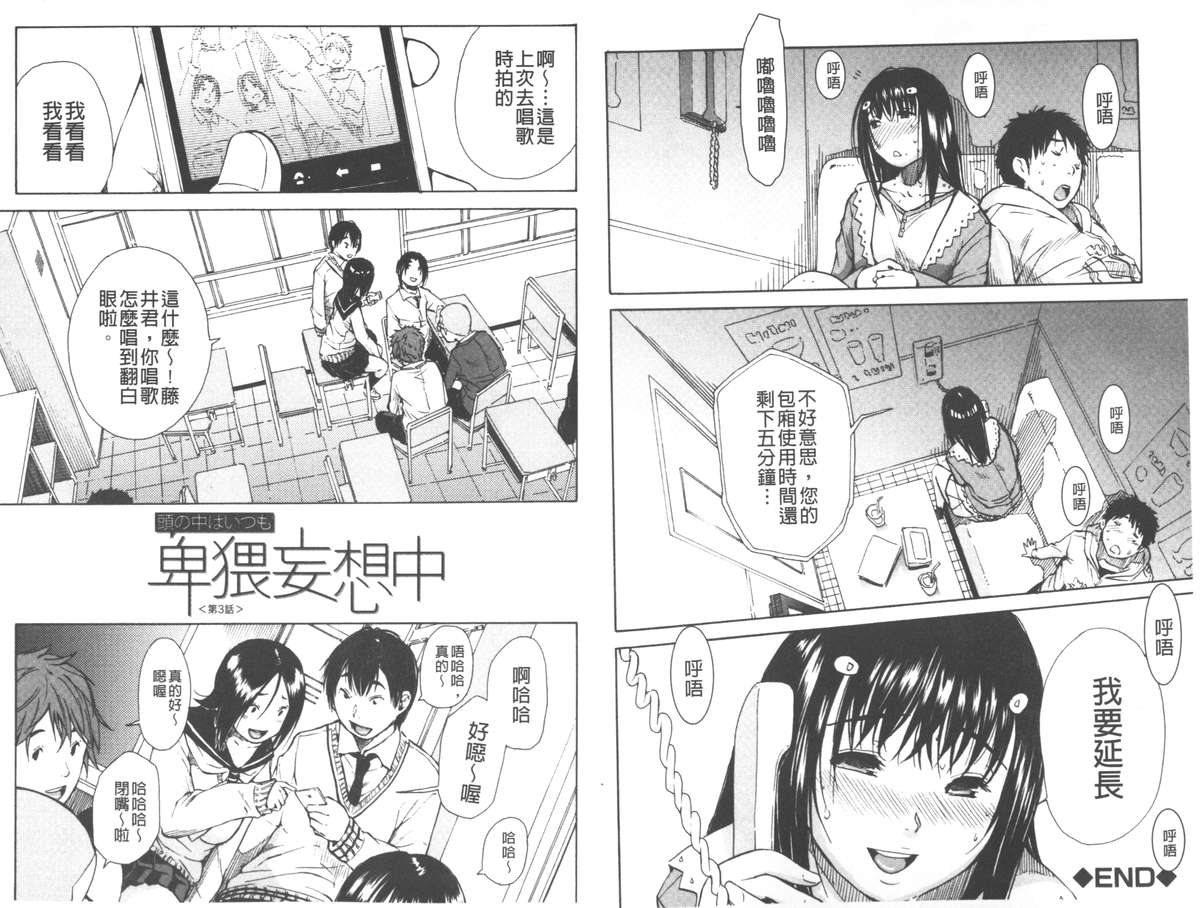 [千要よゆち] 頭の中はいつも卑猥妄想中 [中国翻訳]