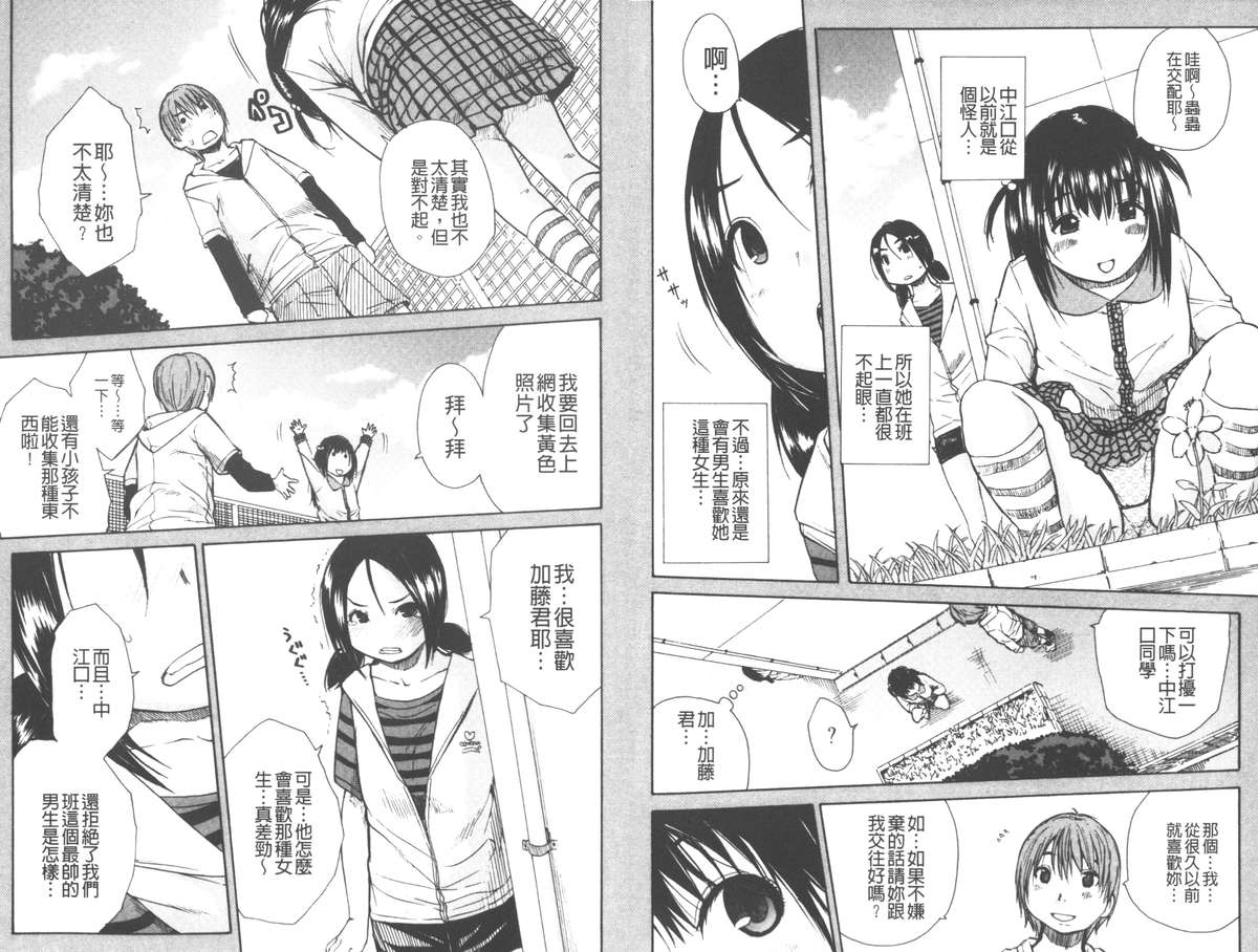 [千要よゆち] 頭の中はいつも卑猥妄想中 [中国翻訳]