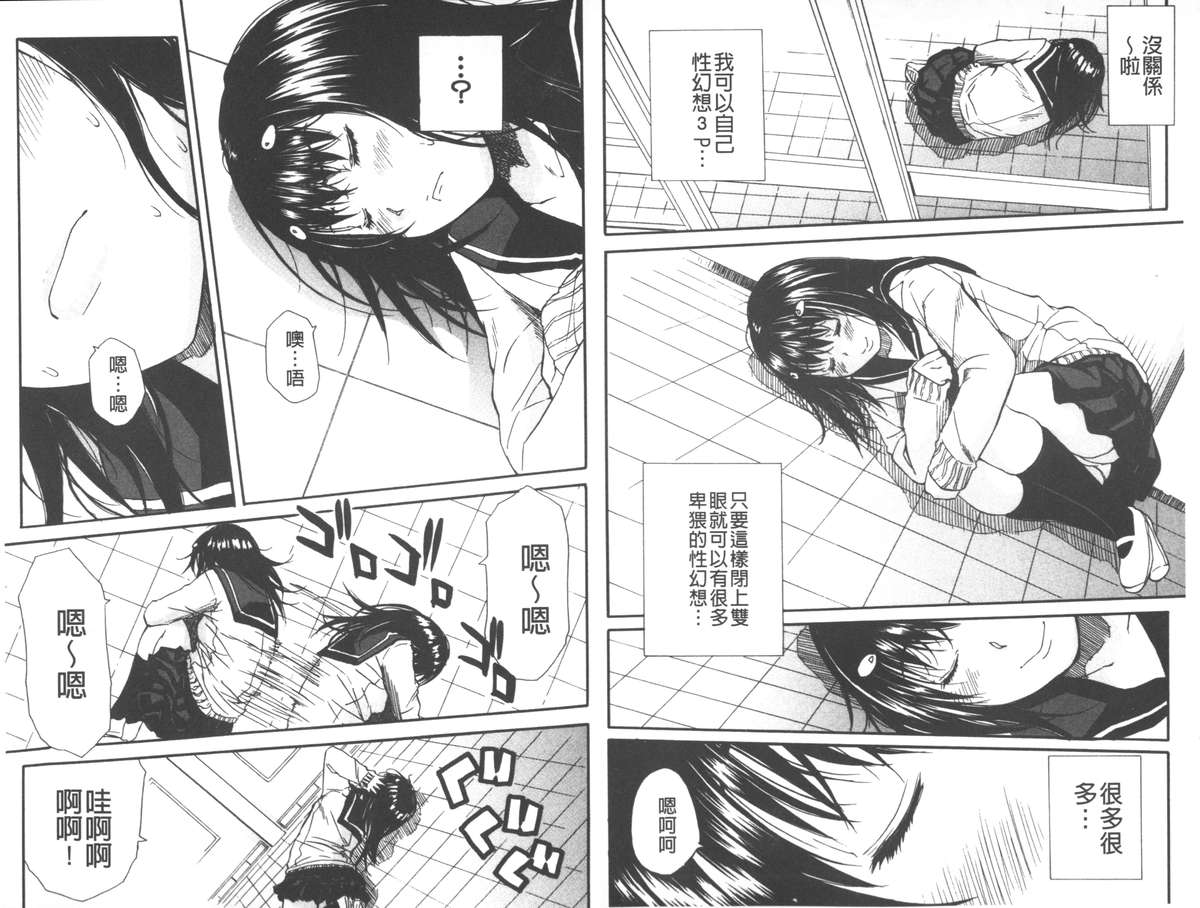 [千要よゆち] 頭の中はいつも卑猥妄想中 [中国翻訳]