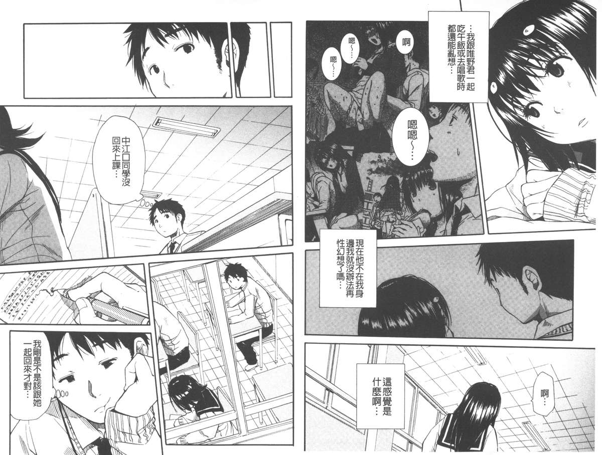 [千要よゆち] 頭の中はいつも卑猥妄想中 [中国翻訳]