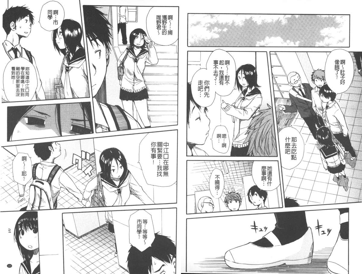 [千要よゆち] 頭の中はいつも卑猥妄想中 [中国翻訳]