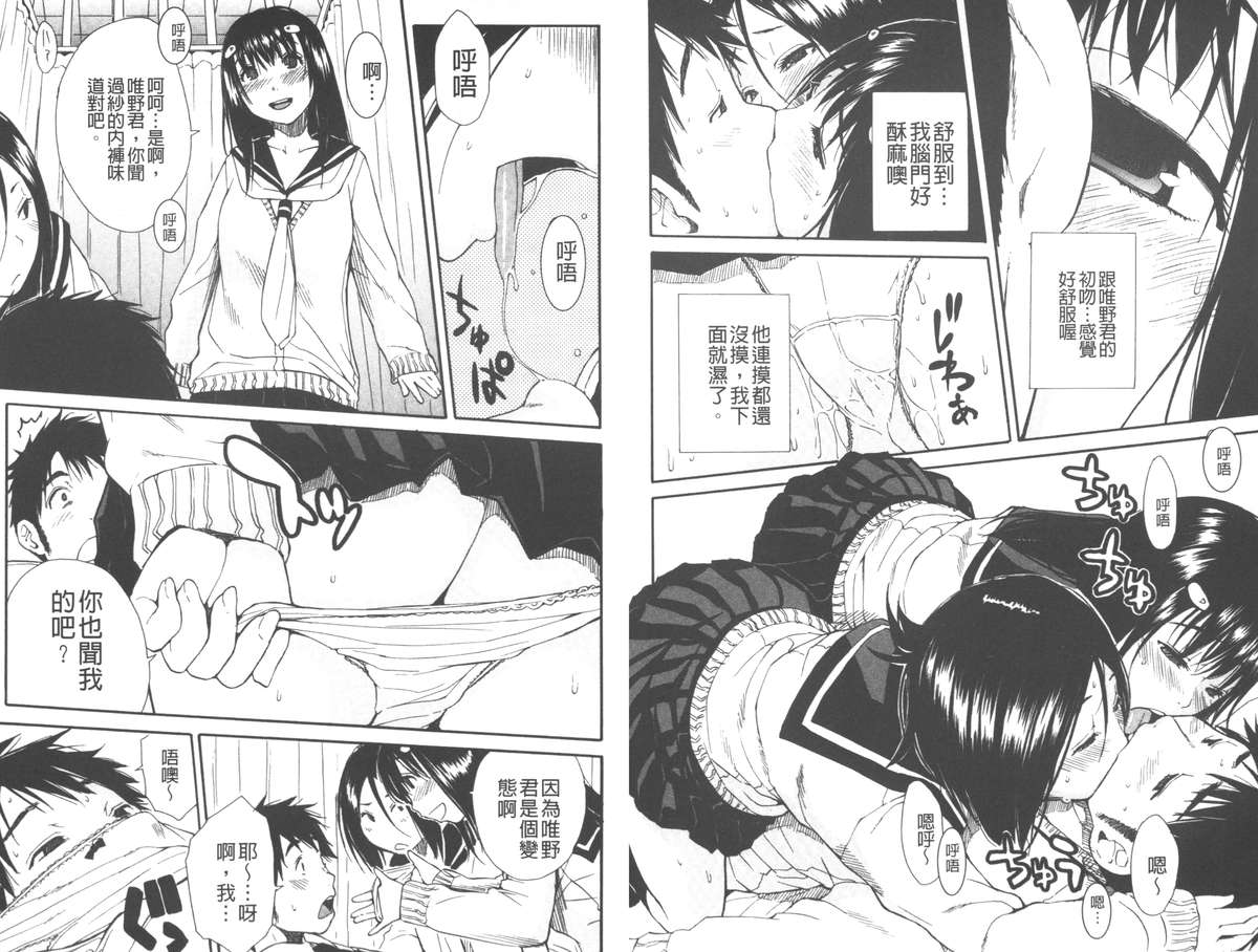 [千要よゆち] 頭の中はいつも卑猥妄想中 [中国翻訳]