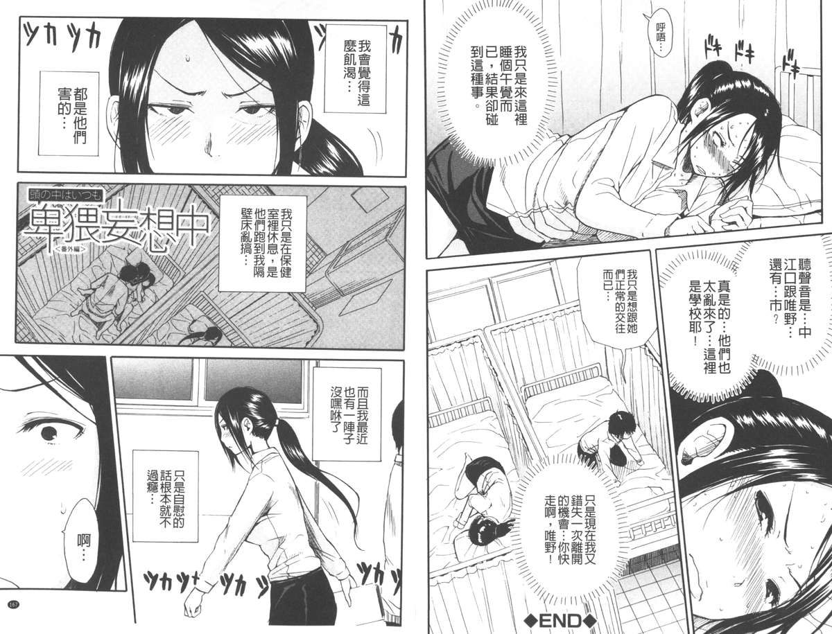 [千要よゆち] 頭の中はいつも卑猥妄想中 [中国翻訳]