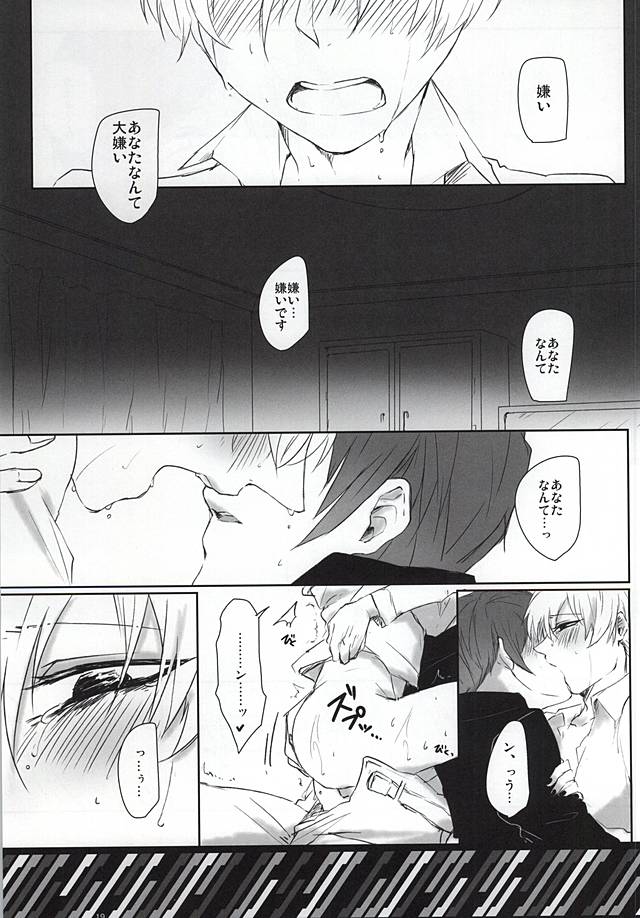 (喰の狂宴2) [WhiP! (おしや)] imperfect (東京喰種)