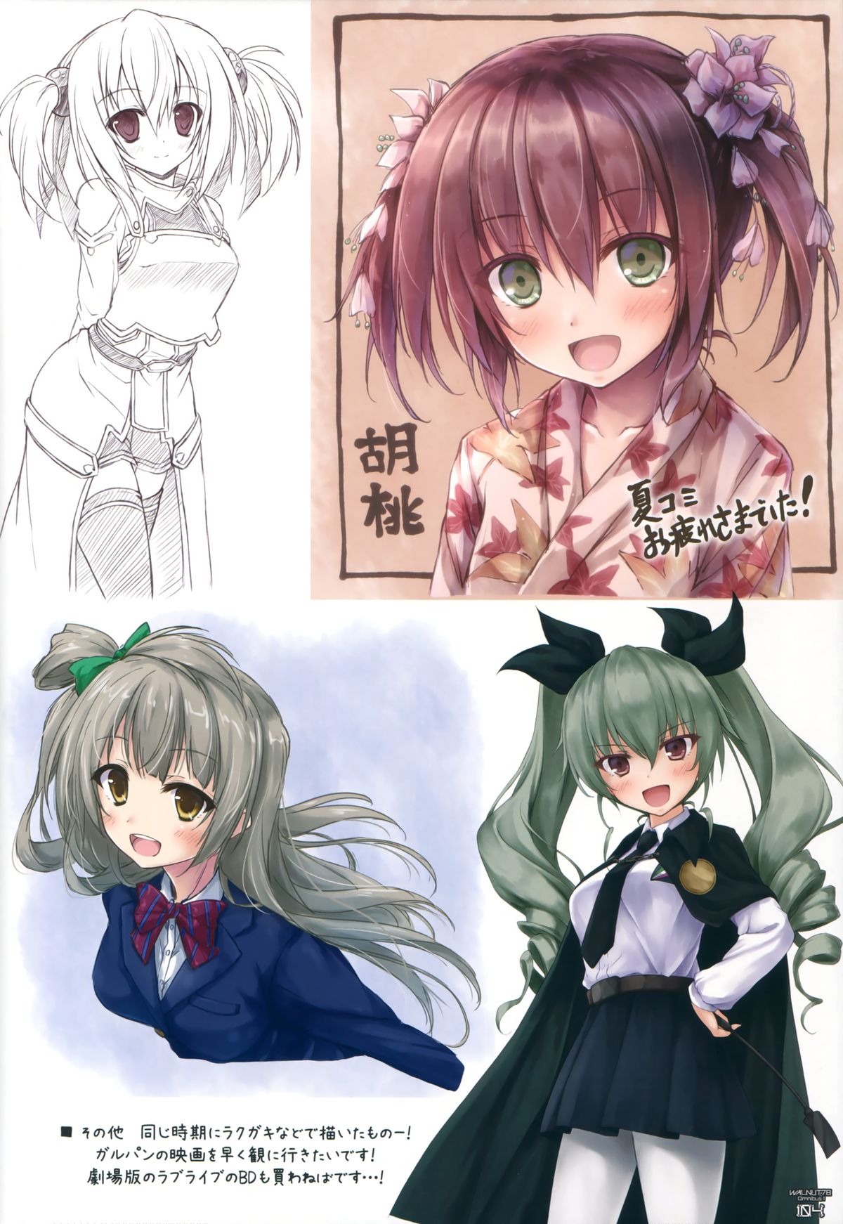 (C89) [翠苑 (翠燕)] WALNUT78 Omnibus 1 -Suien-en Illustrations 2012-2014- (よろず)