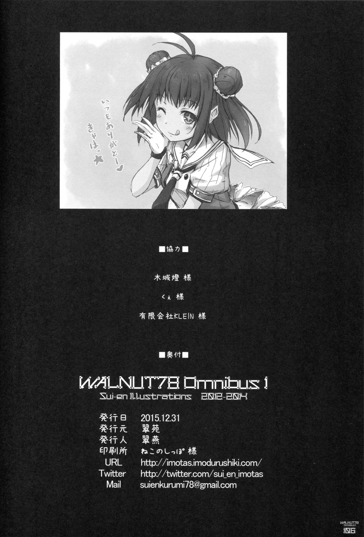 (C89) [翠苑 (翠燕)] WALNUT78 Omnibus 1 -Suien-en Illustrations 2012-2014- (よろず)