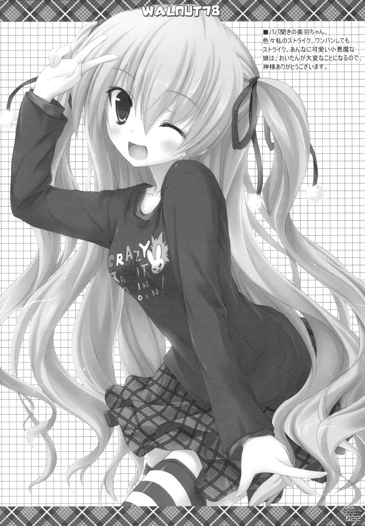 (C89) [翠苑 (翠燕)] WALNUT78 Omnibus 1 -Suien-en Illustrations 2012-2014- (よろず)