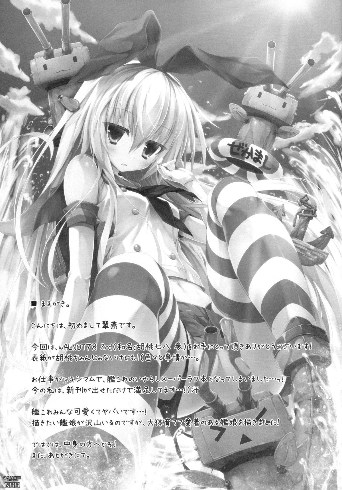 (C89) [翠苑 (翠燕)] WALNUT78 Omnibus 1 -Suien-en Illustrations 2012-2014- (よろず)