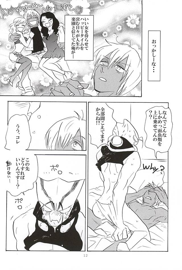 (SPARK10) [逃走加速 (ひげに)] Go to Fishing! (血界戦線)