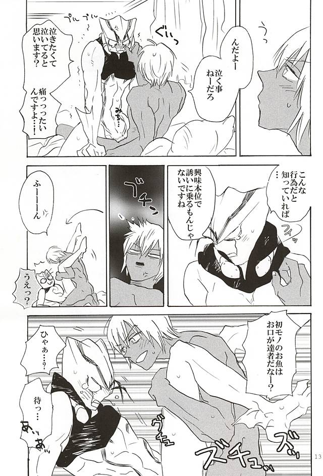 (SPARK10) [逃走加速 (ひげに)] Go to Fishing! (血界戦線)