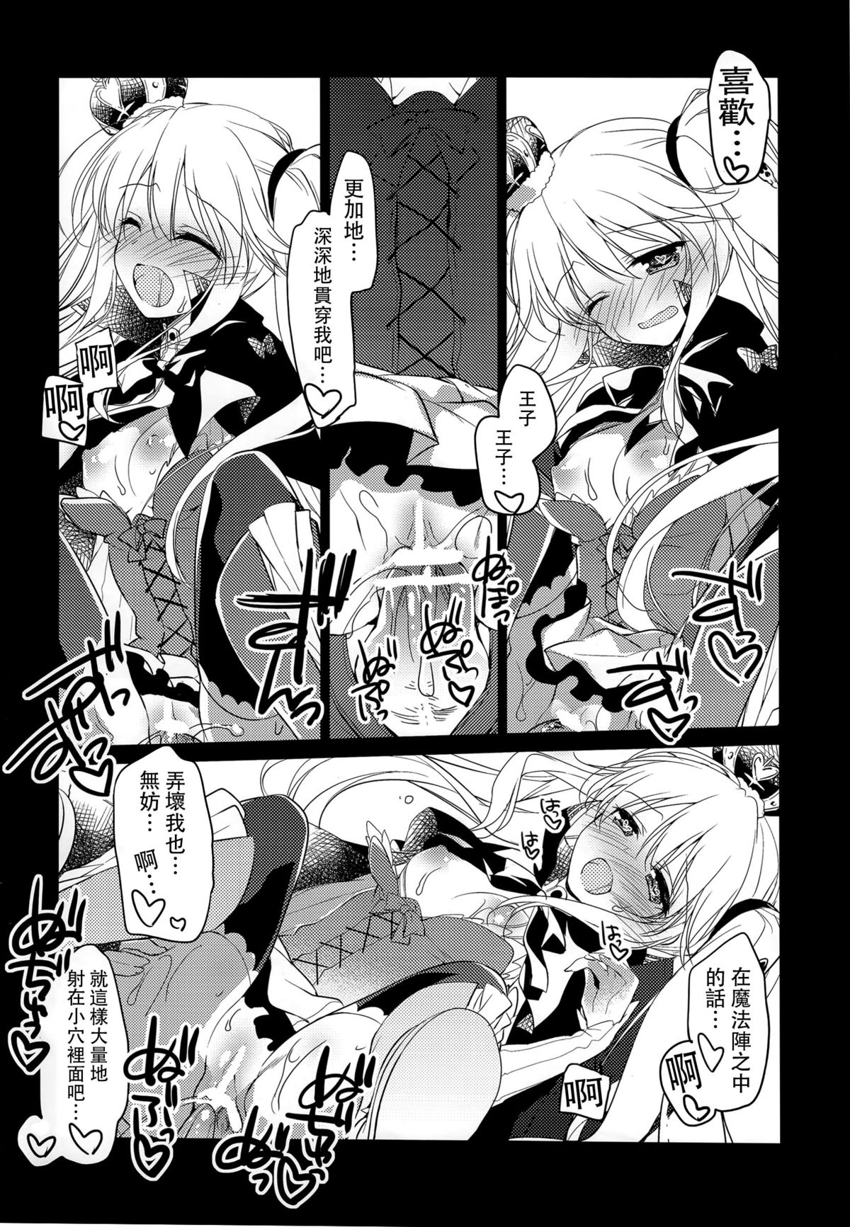 (割るのです…王子) [FRAC (もとみやみつき)] 夜の底から (千年戦争アイギス) [中国翻訳]