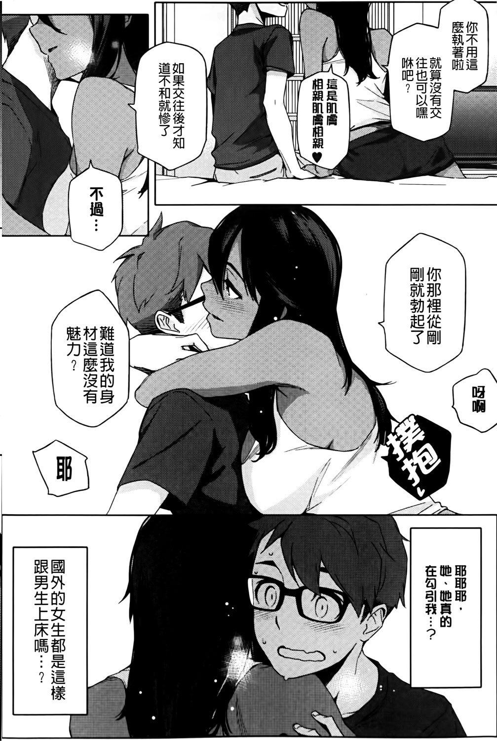 [ゆりかわ] ナツ恋オタガール [中国翻訳]