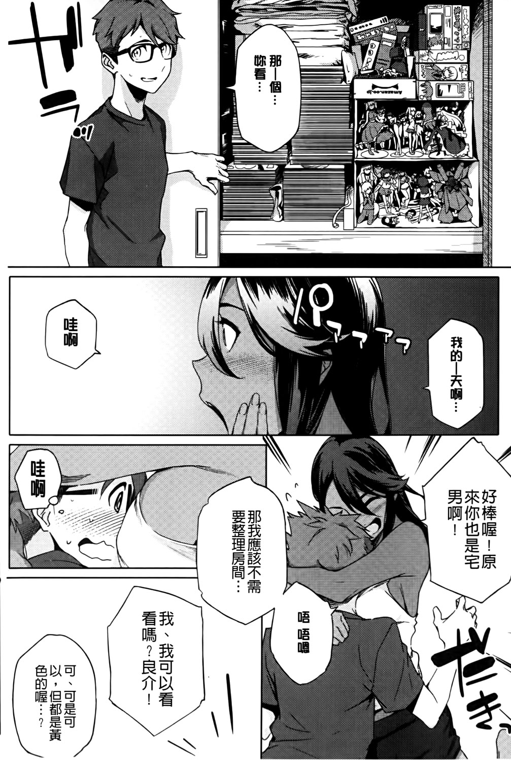 [ゆりかわ] ナツ恋オタガール [中国翻訳]