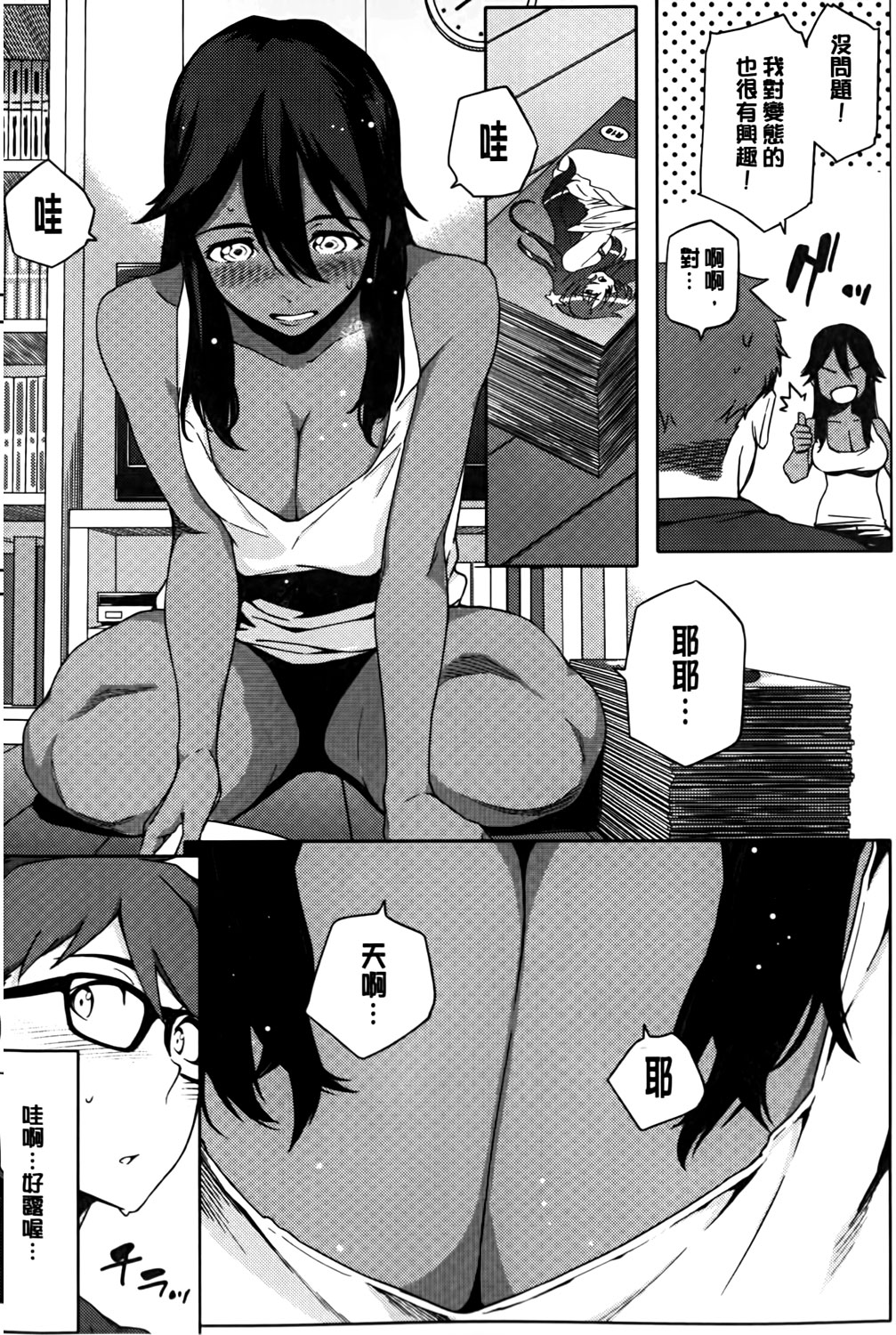 [ゆりかわ] ナツ恋オタガール [中国翻訳]