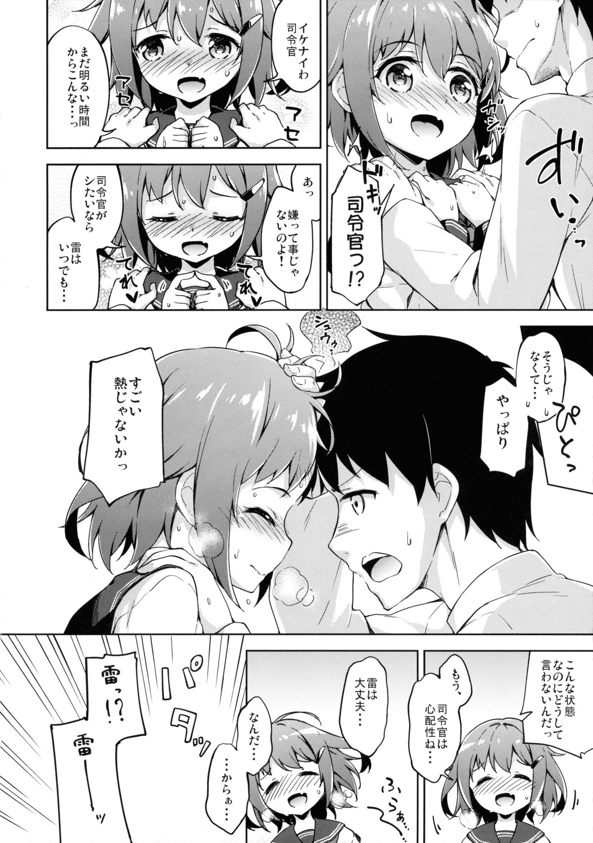 (C89) [たこ焼き畑 (たこ焼き)] いかずちの特効薬 (艦隊これくしょん -艦これ-)