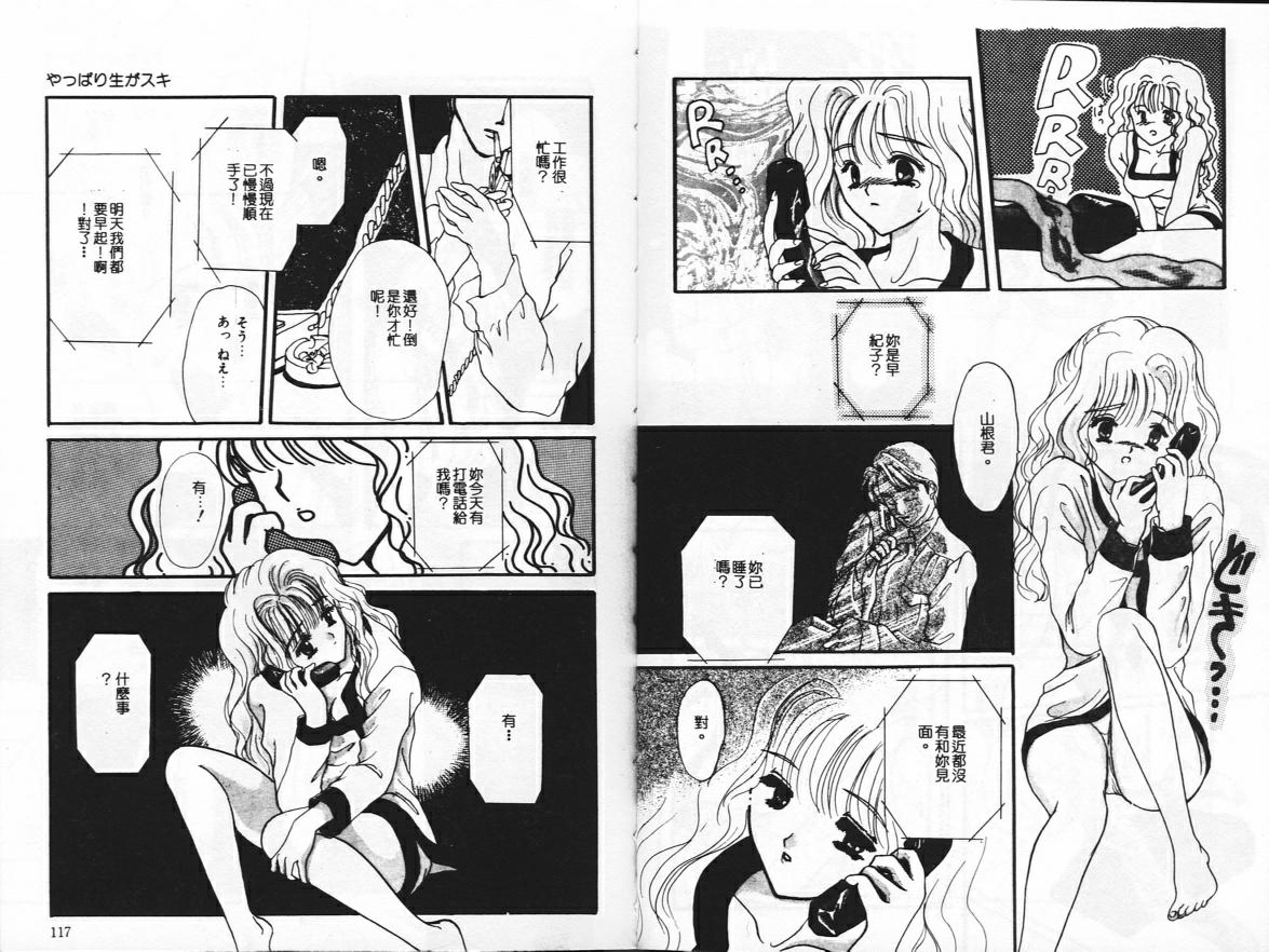 [嶋尾和] 感じて 恋の奴隷 [中国翻訳]