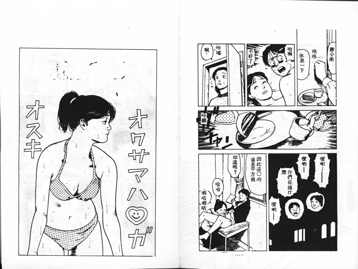 [嶋尾和] 感じて 恋の奴隷 [中国翻訳]