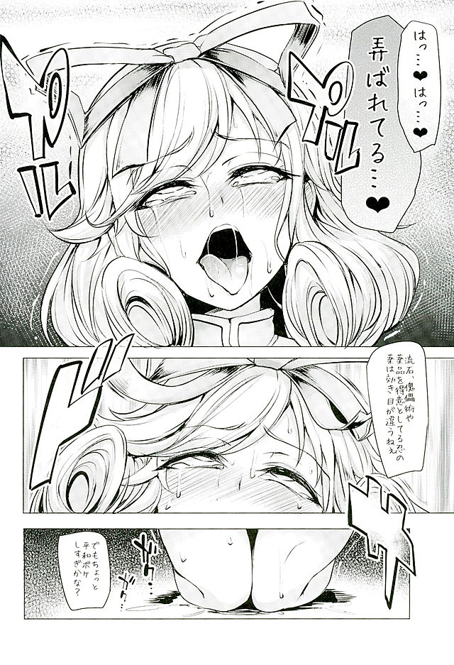 (C89) [A極振り (sian)] 春花様、薄い本の定めで舞い殉じちゃえ (閃乱カグラ)