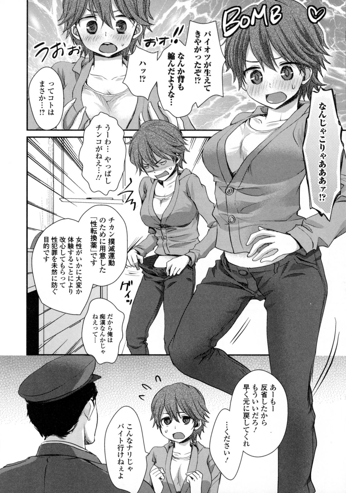 [アンソロジー] にょたいか ダイナマイツ! 6