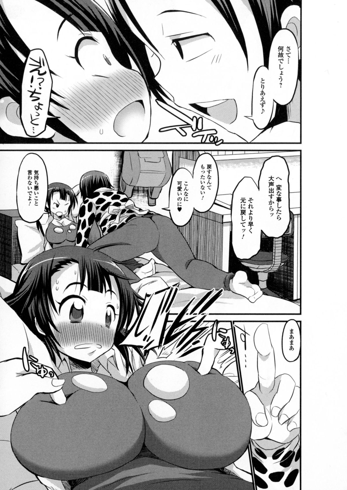 [アンソロジー] にょたいか ダイナマイツ! 6